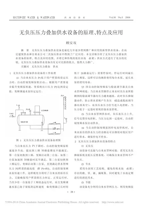 无负压压力叠加供水设备的原理、特点及应用