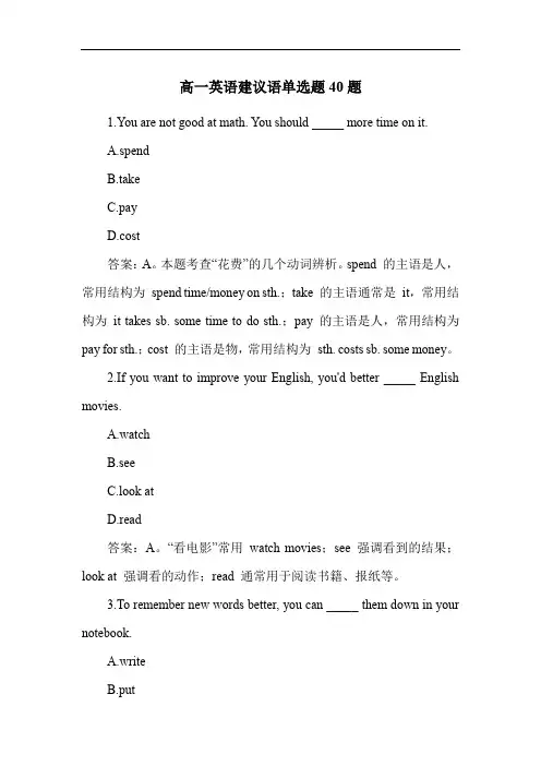 高一英语建议语单选题40题