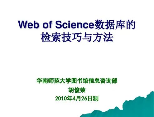 WOS数据库的检索技巧与方法
