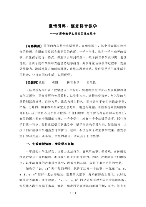 童话引路-惬意拼音教学