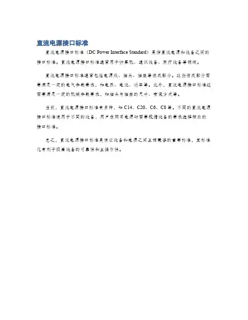 直流电源接口标准