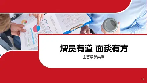 03.增员有道-面谈有方