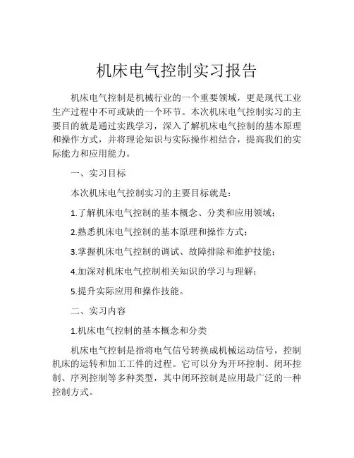 机床电气控制实习报告