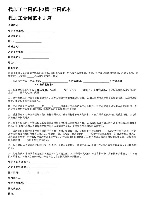 代加工合同范本3篇_合同范本