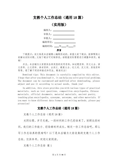 支教个人工作总结(通用18篇)