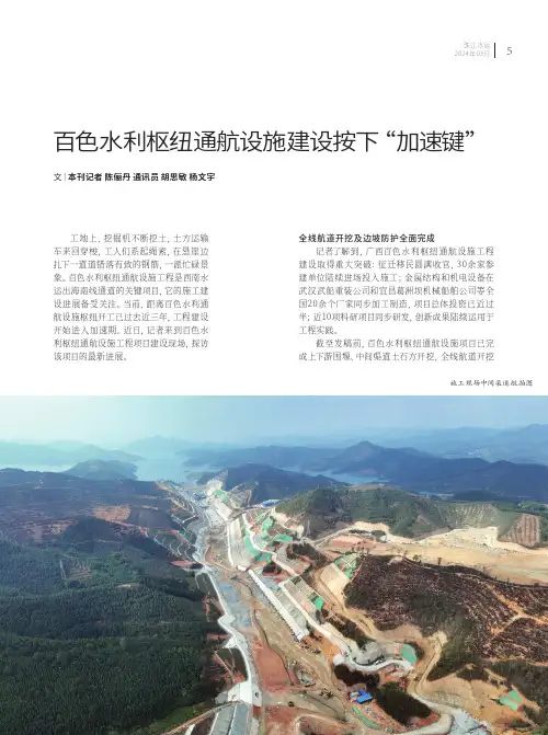 百色水利枢纽通航设施建设按下“加速键”