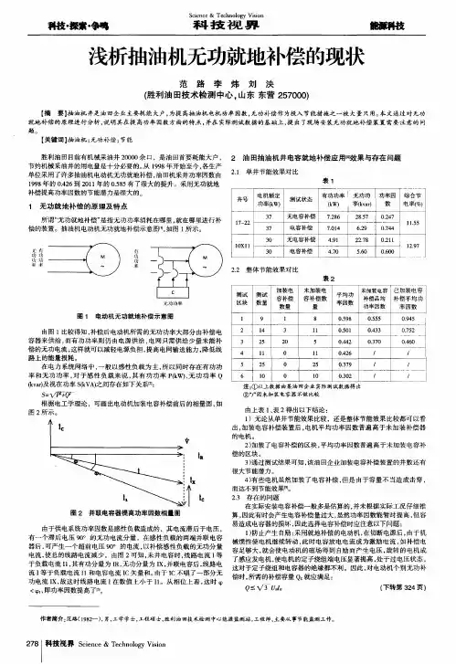 浅析抽油机无功就地补偿的现状