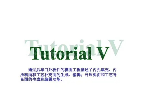 Dynaform中文版教程5