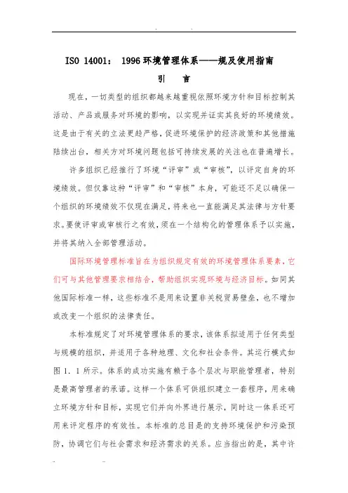 ISO140001环境质量管理体系