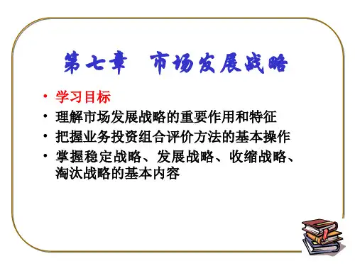 市场营销学教程第七章