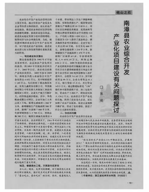 南漳县农业综合开发产业化项目建设有关问题探讨