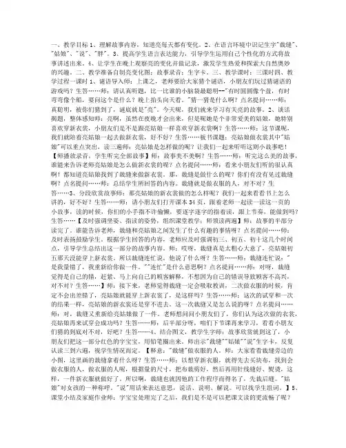 【课件ppt】-大班语言教案《月亮姑娘做衣裳》