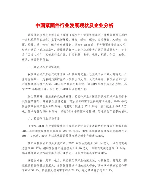 中国紧固件行业发展现状及企业分析