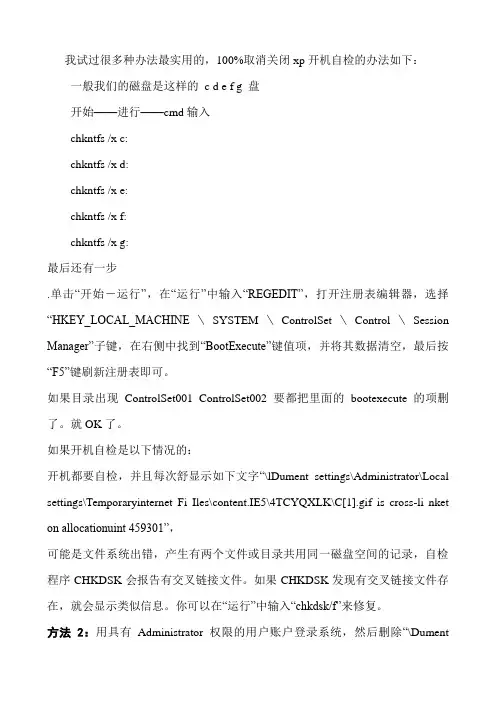 如何关闭XP的开机系统自检
