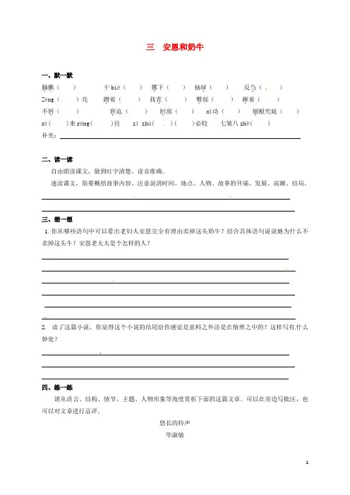 七年级语文上册第一单元3安恩和奶牛练习无答案苏教版