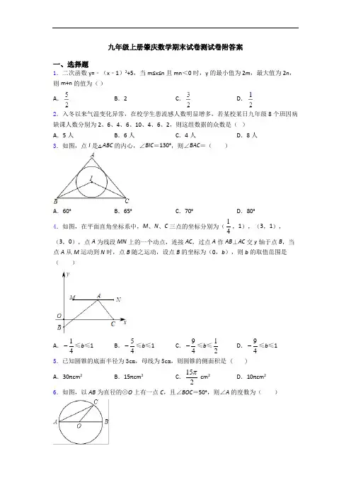 九年级上册肇庆数学期末试卷测试卷附答案