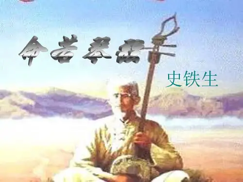 高中语文_命若琴弦教学课件设计