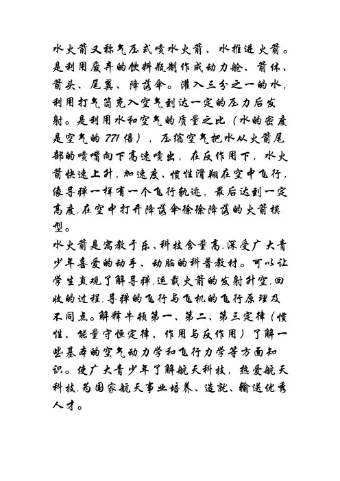 水火箭简介