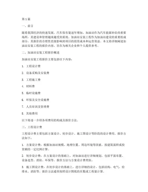 加油站安装工程报价(2篇)