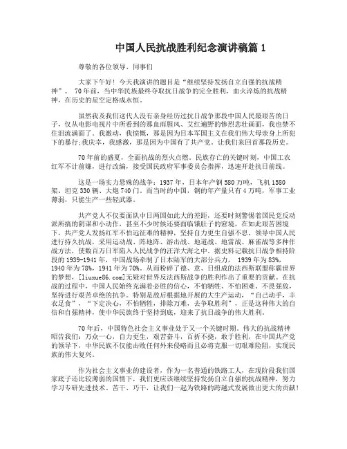 中国人民抗战胜利纪念演讲稿3篇