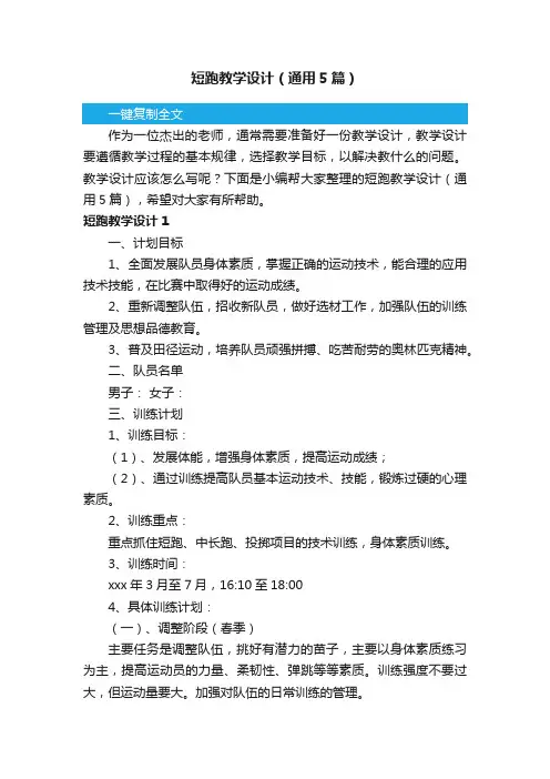 短跑教学设计（通用5篇）