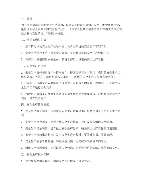 货运站场安全管理制度