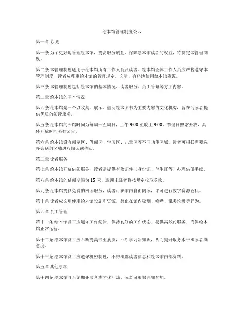 绘本馆管理制度公示