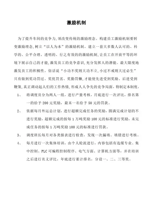 大柳塔选煤厂激励机制