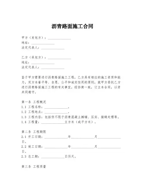 沥青路面施工合同