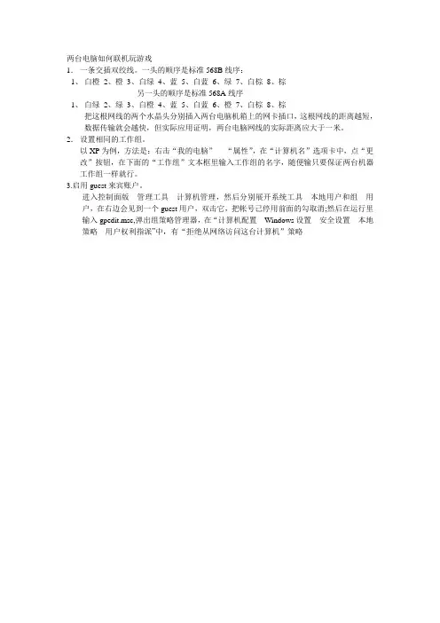 两台电脑如何联机玩游戏
