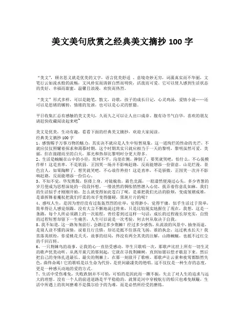 美文美句欣赏之经典美文摘抄100字
