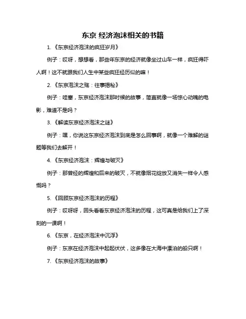 东京 经济泡沫相关的书籍