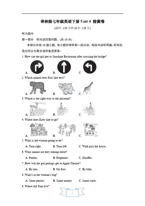 译林版七年级英语下册Unit 4 检测卷含答案