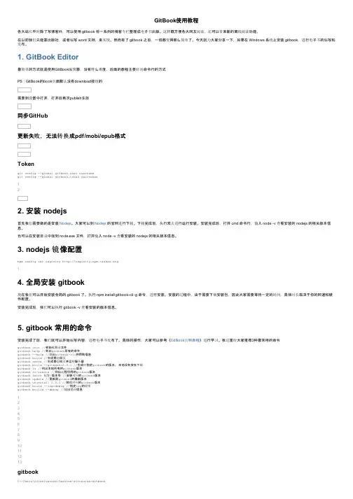 GitBook使用教程