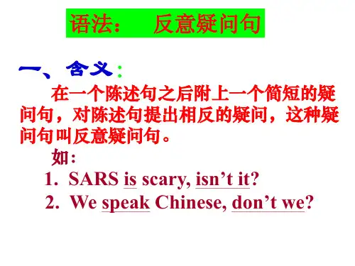 初中英语《反义疑问句》优质课件