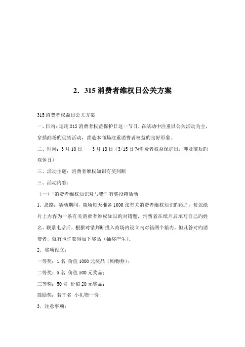 商场3月份促销活动策划方案