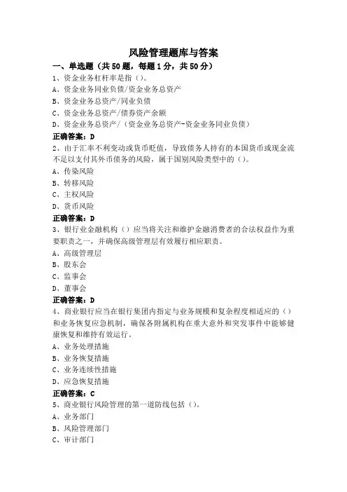 风险管理题库与答案
