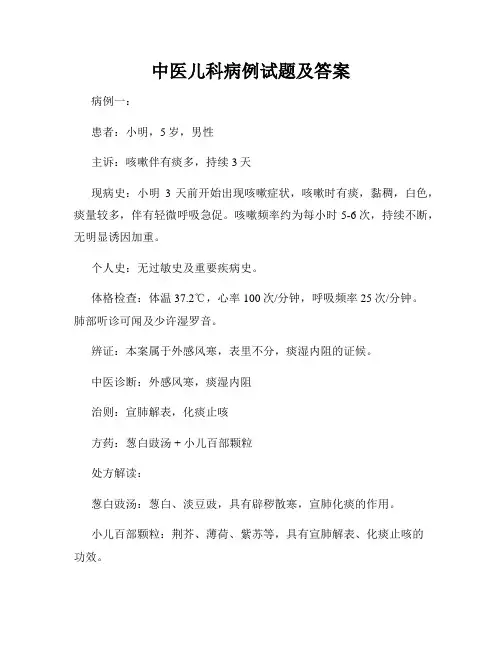 中医儿科病例试题及答案