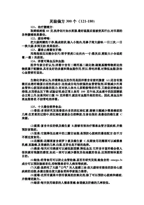 灵验偏方300个