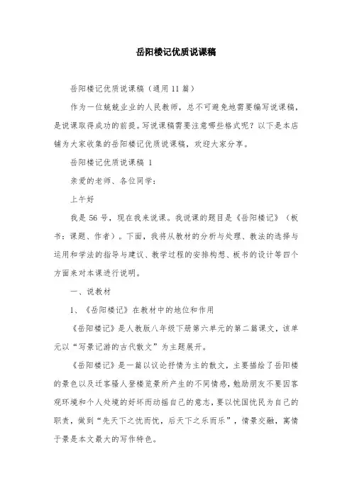 岳阳楼记优质说课稿