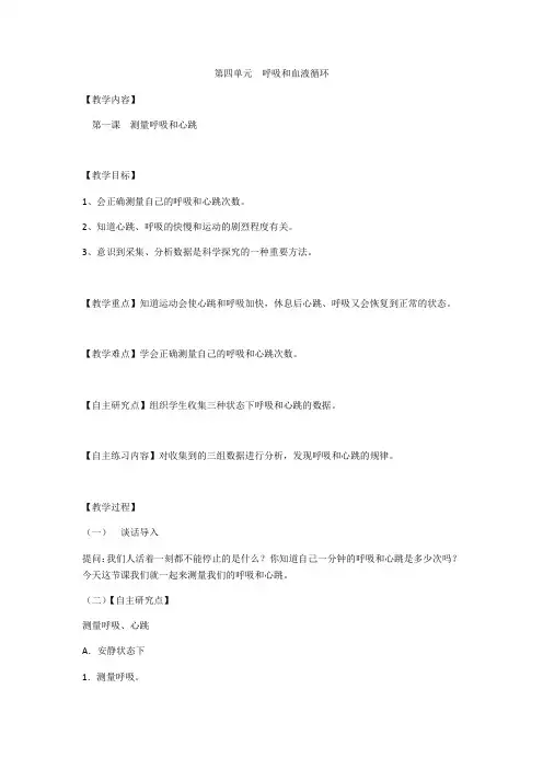 五年级上册科学教案-4.1 测量呼吸和心跳｜苏教版