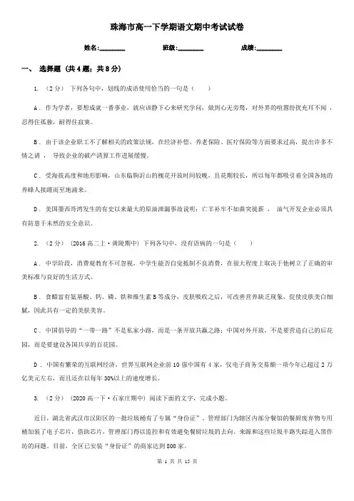珠海市高一下学期语文期中考试试卷