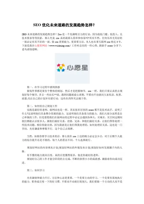 SEO优化未来道路的发展趋势怎样？