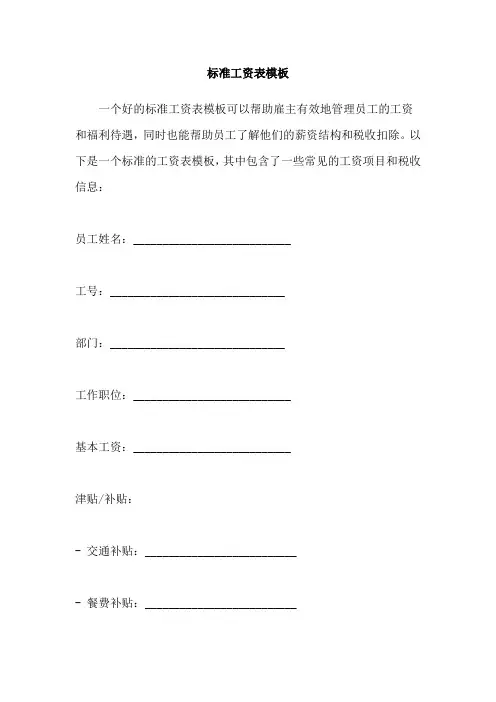 标准工资表模板