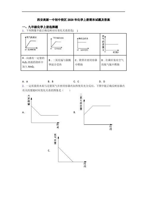 西安高新一中初中校区2020年化学初三化学上册期末试题及答案