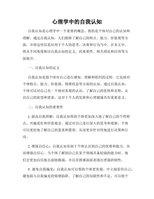 心理学中的自我认知