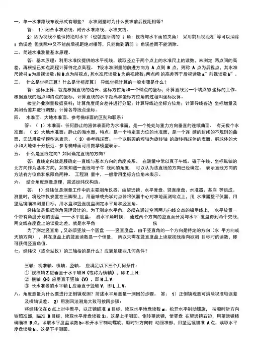 矿山测量工试题及答案