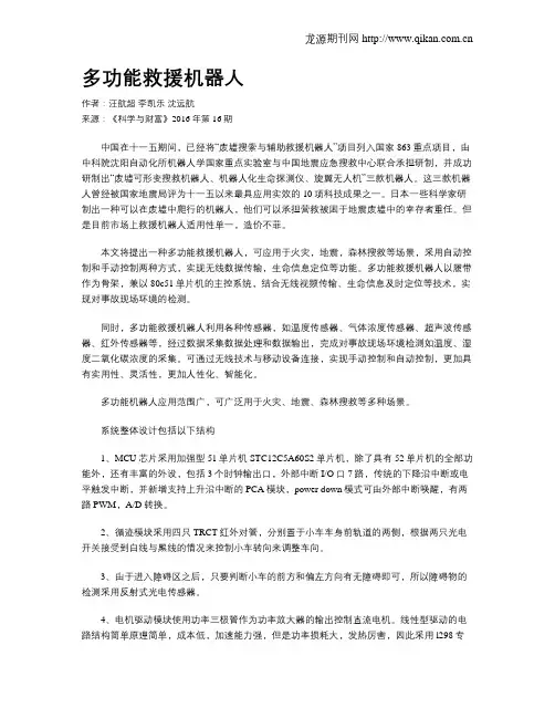 多功能救援机器人
