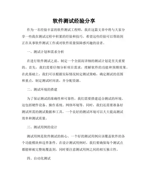 软件测试经验分享
