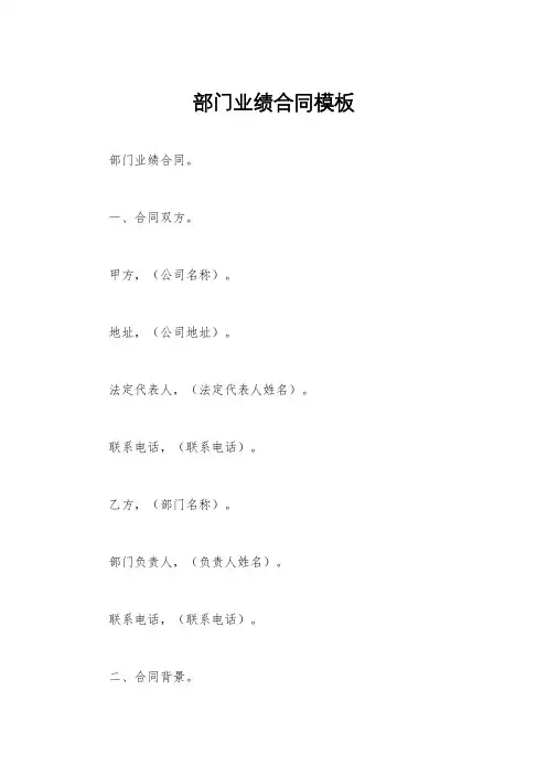 部门业绩合同模板